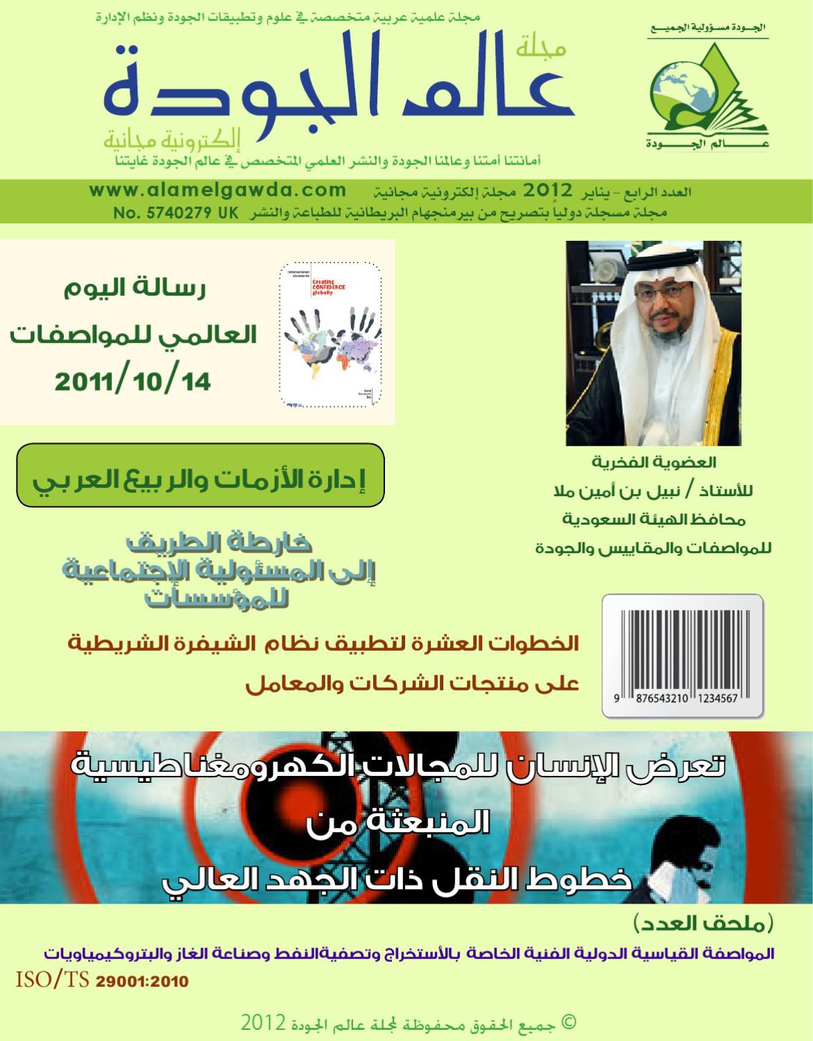 العدد الرابع